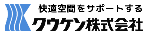 空調設備・給排水衛生設備・防災工事のクウケン株式会社